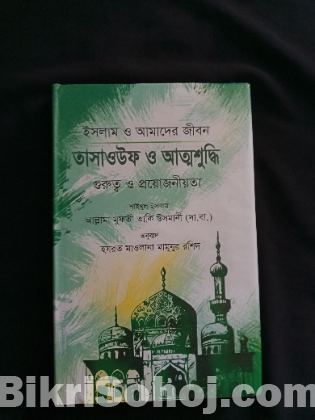পুরাতন ইসলামি বই
